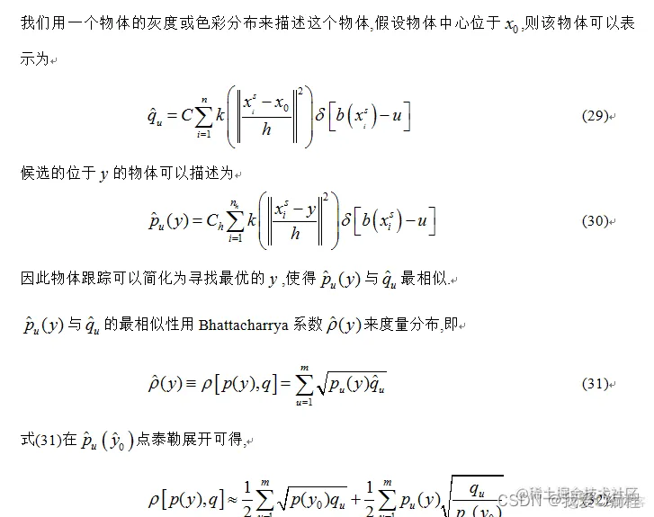 基于meanshift算法的目标聚类和目标跟踪matlab仿真_偏移量